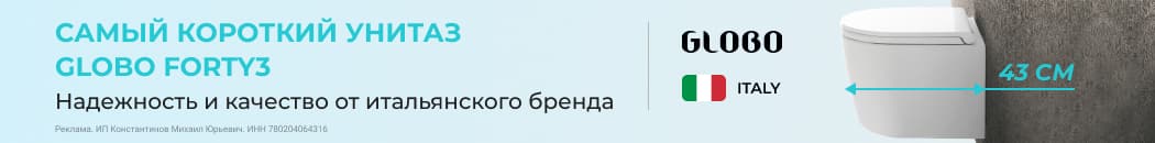 Самый короткий унитаз GLOBO Forty3 (Растяжка в каталоге) Самый короткий унитаз GLOBO Forty3 (Растяжка в каталоге)