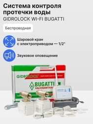 Система контроля протечки воды Gidrоlock Wi-fi Bugatti 1/2", проводная,  36201021