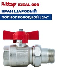 ���� ������� � ����������� ITAP IDEAL 098 3/4" �� 40 PN �������, ��������������