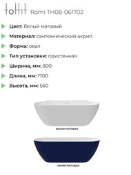 ����� ��������� ���������� toHit Romi 1700�800�560, ����� �������, ��������, TH08-061702