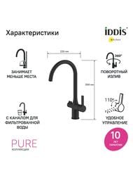 ��������� IDDIS PURE ��� ����� PURBLFJi05 � ������� ��� ������������� ����, ������ �������