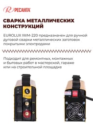 Сварочный аппарат инверторный IWM220 Eurolux — изображение 3