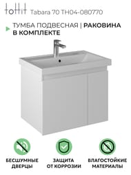 ����� � ��������� toHit Tabara 70 (710�465�535��) ���������, 2 ������, ����: ����� TH04-080770