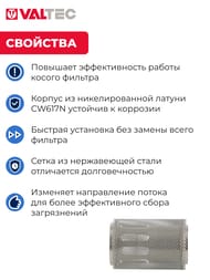 Инвертор потока 1/2" VALTEC для косого фильтра VT.192, VT.116.N.04
