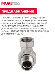 Американка угловая VALTEC  1/2" НВ муфта разъемная латунь никелированная VTr.098.N.0004