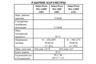 ���� ���������� DAB SMART PRESS WG 1,5 � �������.������������, � �������,  60113308