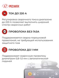 РЕСАНТА Сварочный аппарат инверторный САИПА-220 — изображение 4