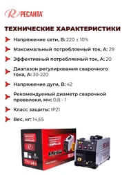РЕСАНТА Сварочный аппарат инверторный САИПА-220 — изображение 6