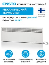 Конвектор настенный ENSTO FinnHeat 1500 Вт (1121х389х85) механический термостат, EPHBM15PR — изображение 2