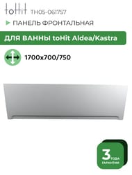������ ����������� ��� ����� toHit Aldea (1700x700)/Kastra (1700x750) ����� TH05-061757