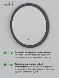 Зеркало настенное toHit Lorien 800х800х30 подсветка, подогрев, сенсор, темно-серый мат. TH04-030680