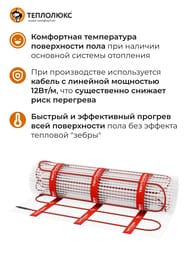 Теплый пол ТЕПЛОЛЮКС Neo 2м2, 160Вт/м2, 0,5м х 4м, 320Вт, без терморегулятора