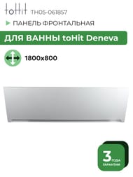 ������ ����������� ��� ����� toHit Deneva (1800x800)/Aldea (1800x700) ����� TH05-061857