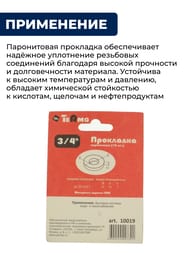 ��������� ����������� 3/4" ��� (�����������������) 14�24 h-2�� TeRma 10019 (������� 10 ��.)