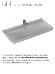Тумба с раковиной toHit Evron 100 (1014x580x475) подвесная, 4 ящика, цвет: белый TH04-130810
