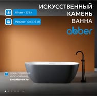 Ванна из искусственного камня Abber Frankfurt (1700x750) слив-перелив, черно-белая матовая AM9941BW — изображение 2