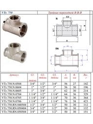 ������� VALTEC 3/4"�1/2"�3/4" ���, ���.�������, VTr.750.N.0504