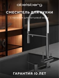 ��������� ��� ����� Abelsberg Venta IXF73979CH c ������ ������� � ������� ��� �������� ����, ���� ��������� ����