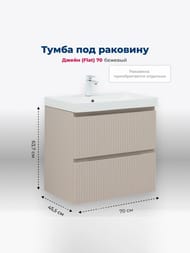 Тумба для раковины Aquanet Джейн 70 (700х455х637) подвесная, 2 ящика, цвет: бежевый 343976