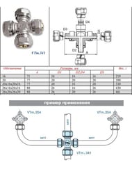 Крестовина обжим VALTEC 20 VTm.341.N.202020