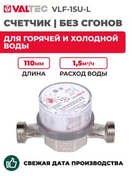 ������� Valtec 1/2" L=110��, ��� ������, ��� ������� � �������� ���� VLF-15U-L