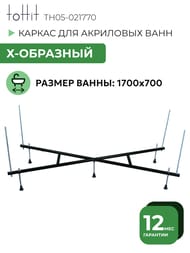 ������ �-�������� ��� ��������� ���� toHit 1700x700 TH05-021770