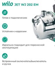 ����� ������������� WILO JET WJ 202 EM, ��� ����������������� 4081224