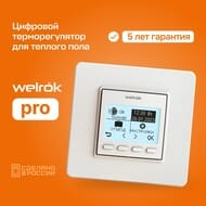 �������������� Welrok PRO ��� ������� ����, ���������������