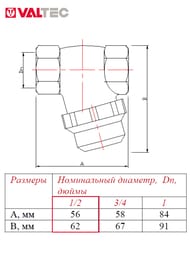Фильтр универсальный VALTEC 1/2" ВВ VT.386.N.04