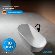 Ванна из искусственного камня Abber Frankfurt (1700x750) отдельностоящая, слив-пер, белая мат AM9941 — миниатюра 5