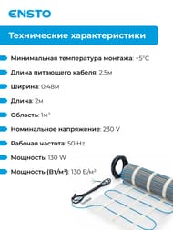 �������� ������� ���� Ensto FinnMat EFHFM130.1, 1�2, 0,48� � 2�, 130��, ��� ���������������