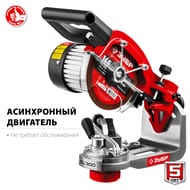 Точильный станок для пильных цепей ЗУБР асинхронный, 230 Вт, 3000 об\мин, подсветка,  СЦ-300