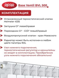 �������� ��������������� Rifar Base Ventil BVL 500 ������ ����� �������., 8 ������, 1576 ��, �����