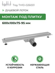 ������� ����� ��� ������ toHit Tray 600x100x75-95 ��������, ���. ������, ����. ����� TH10-026001