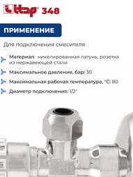 ������� ������������� ITAP 348 1/2"� � �������� �������