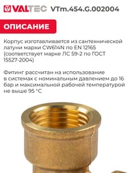 Водорозетка VALTEC аксиальная, 20х1/2"В, латунь CW614N, VTm.454.G.002004 — миниатюра 4