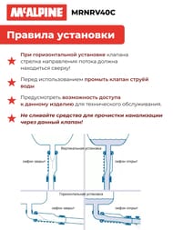 ������� ������ McAlpine MACVALVE � ����� ������� ��=40, �����-�����, MRNRV40C