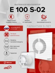 Вентилятор ERA E D100 накладной, 90 м3/ч, 35 дБ, сетка, тяговый выключатель, белый, E 100 S -02