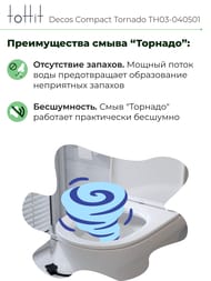 ������-������� toHit Decos Compact �������, ���������, ������������, ������� � �����������, �����, 685x390x840, TH03-040501