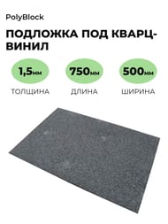 �������� ��� �����-�����(LVT,SPC,WPC)PolyBlock 1,5��(500�750) ������������,������(��11,25�2)(��.�)