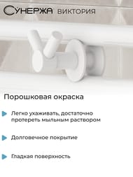 Вешалка крючок ВИКТОРИЯ для полотенцесушителя СУНЕРЖА, белая 12-2010-0002