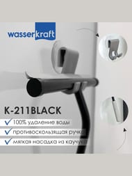 ������� ��� ������� ������ WasserKRAFT �-211 BLACK ����� �������, ���, ������, ����: ������ �������