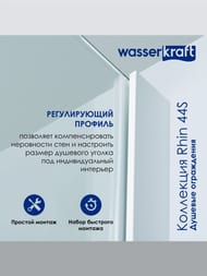 ������� ������ WasserKRAFT Rhin 1100�900�2000 ������ ����������/������� ����� 44S15
