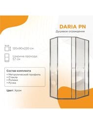 Душевой уголок правый Радомир Daria PN (1200х900х2200)стекло 8мм прозр/хром 1-10-2-2-0-354
