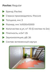 �������� �������� Pavitec Regular 3 �� (1�10�) �����.25��/�3, �����. (��10�2) (��.�)