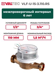 ������� Valtec 1/2" L=110��, ��� ������, �����������, ��� �������/�������� ����, VLF-U-15-3.110.RS