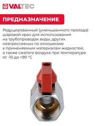 Кран шаровой 1/2" ВН.-НАР. VALTEC BASE MINI, VT.331.N.04