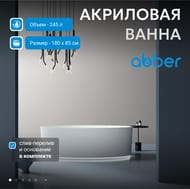 Ванна акриловая Abber (1800х850) отдельностоящая, слив-перелив, белая AB9327 — миниатюра 3