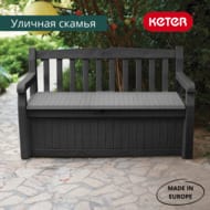 ������ ������ KETER EDEN GARDEN BENCH (140x60�84), 265�, ������