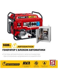 Бензиновый генератор ЗУБР 5500Вт, автозапуск, СБА-5500 — изображение 2